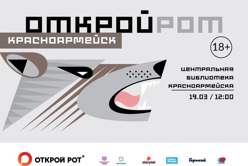 Чемпионат по чтению вслух на русском языке пройдёт в Красноармейске