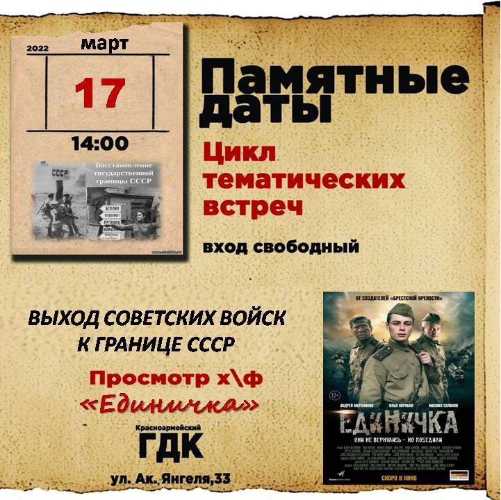 В Красноармейске продолжается показ фильмов в рамках акции «Памятные даты»