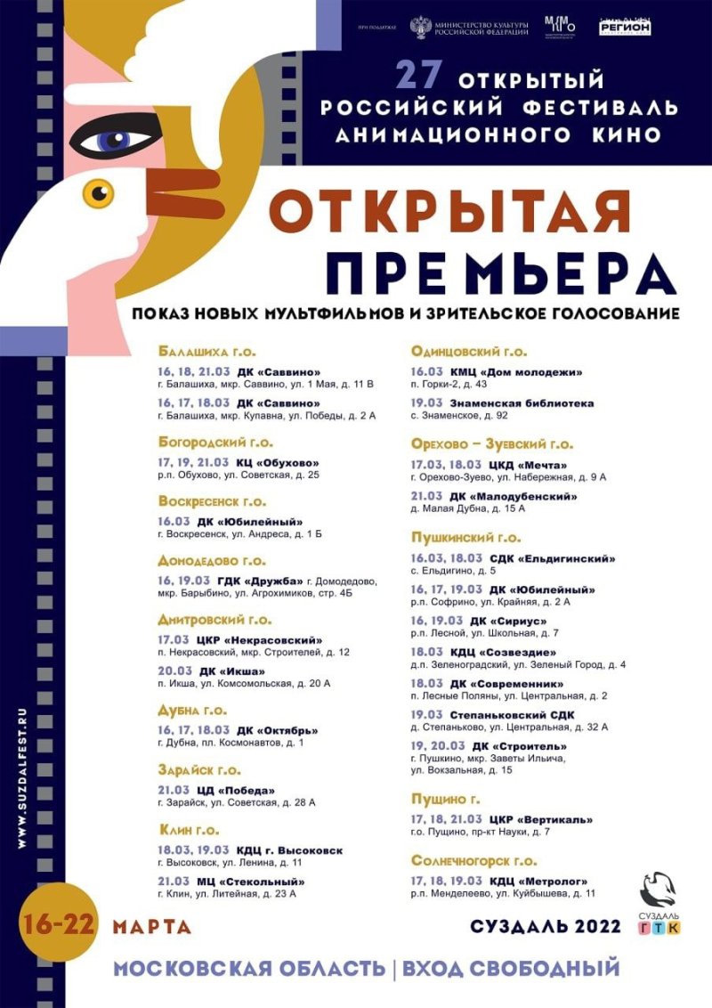 Пушкинцам бесплатно покажут мультфильмы в рамках всероссийской акции «Открытая Премьера»