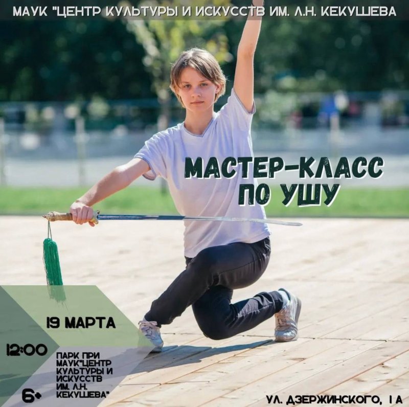 Жителей Ивантеевки приглашают на мастер-класс "Ушу"