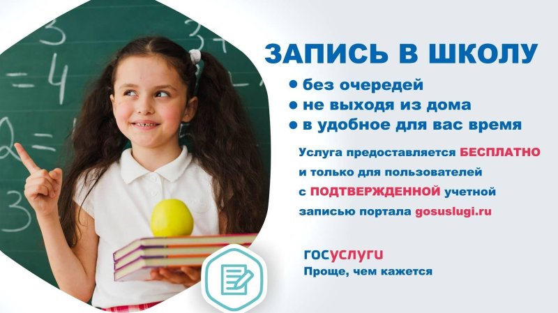 С 1 апреля в Подмосковье стартует запись детей в первый класс