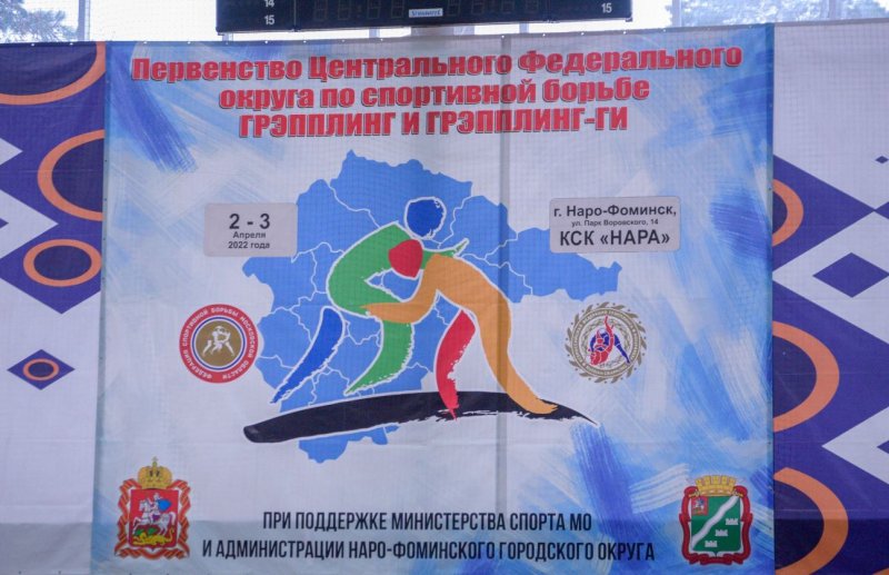 Московская область заняла два первых общекомандных места на первенстве ЦФО по спортивной борьбе грэпплинг