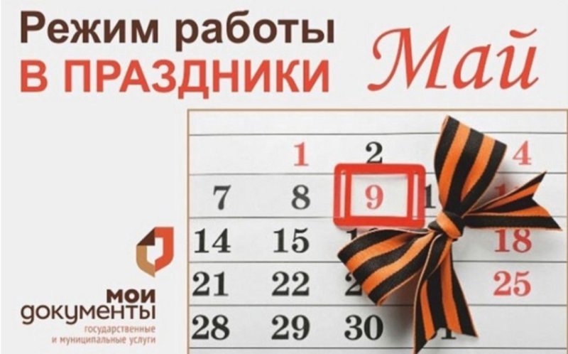 В Подмосковье рассказали о графике работы МФЦ в праздничные и выходные дни