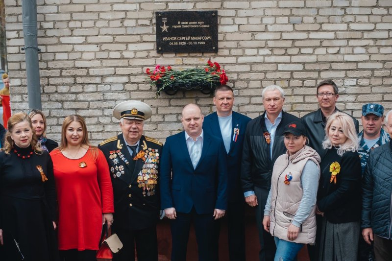 В Пушкино открыли мемориальную доску Герою Советского Союза Сергею Иванову