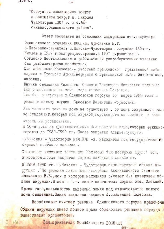 Интересные находки Московского областного архивного центра в Ивантеевке