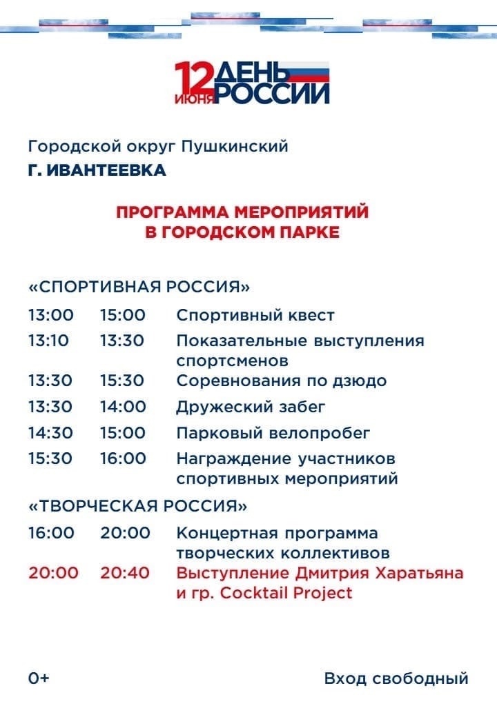 12 июня в День России в Пушкинском пройдут яркие праздничные мероприятия