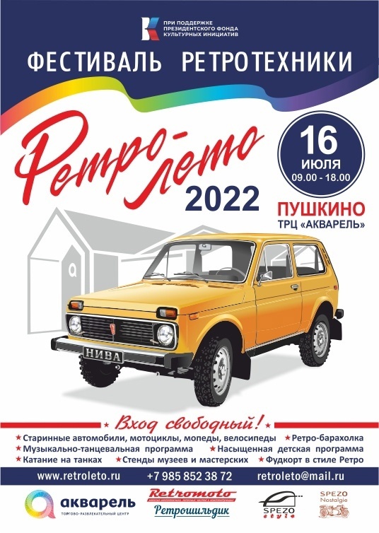 16 июля фестиваль ретро-техники погрузит Пушкино в ушедшую эпоху