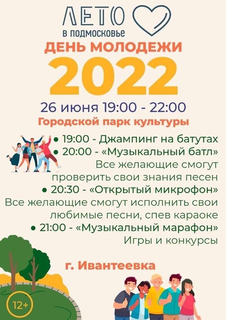 День молодежи отметят в Пушкинском округе