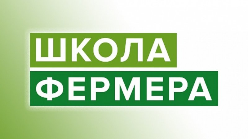 Школа Фермера в Подмосковье объявляет набор слушателей на новые направления "Сельский агротуризм" и "Зоотехния"