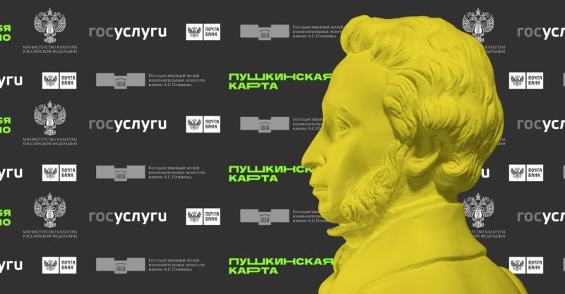 Более 250 тысяч «Пушкинских карт» уже оформили в Подмосковье