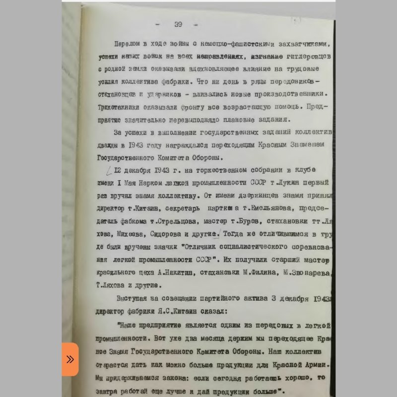 Архивисты ведут работу по подготовке документов на присвоение Ивантеевке звания "Город трудовой доблести"
