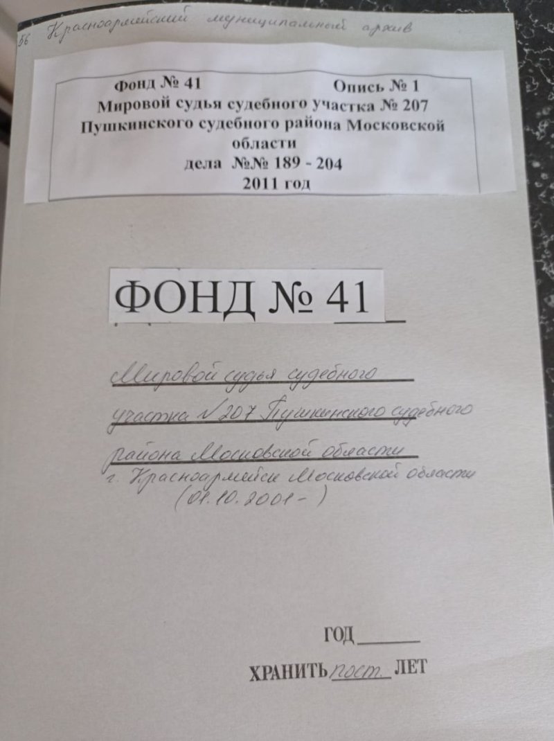 В Красноармейский архив поступили документы