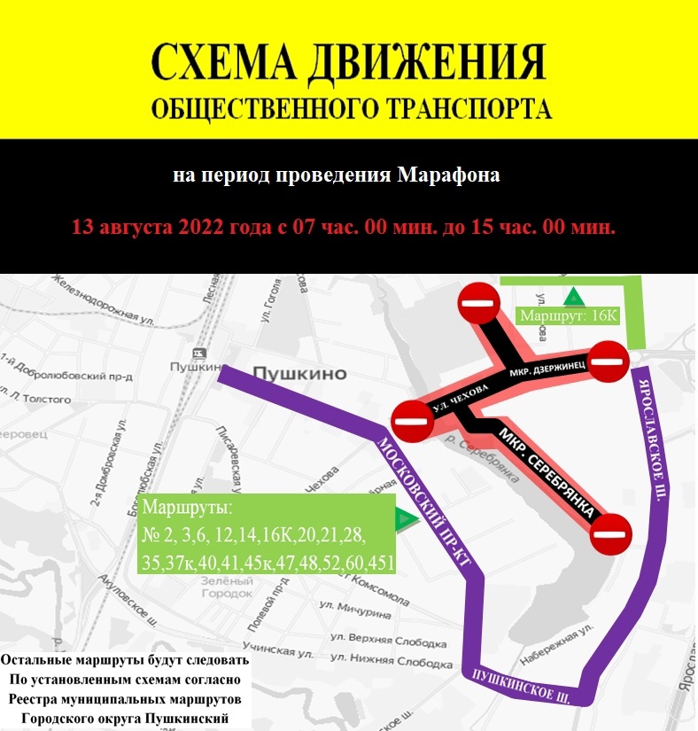 13 августа в Пушкино перекроют движение на нескольких улицах