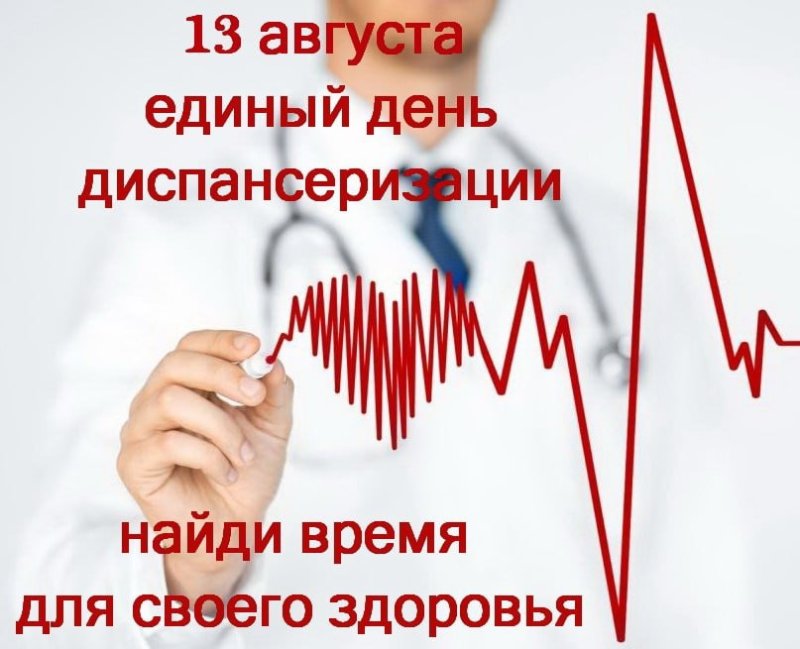 Единый день диспансеризации пройдёт в поликлиниках Пушкинского округа 13 августа