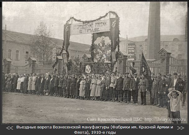 Архив Красноармейска приглашает на выставку «От Вознесенской мануфактуры до Фабрики КРАФ»