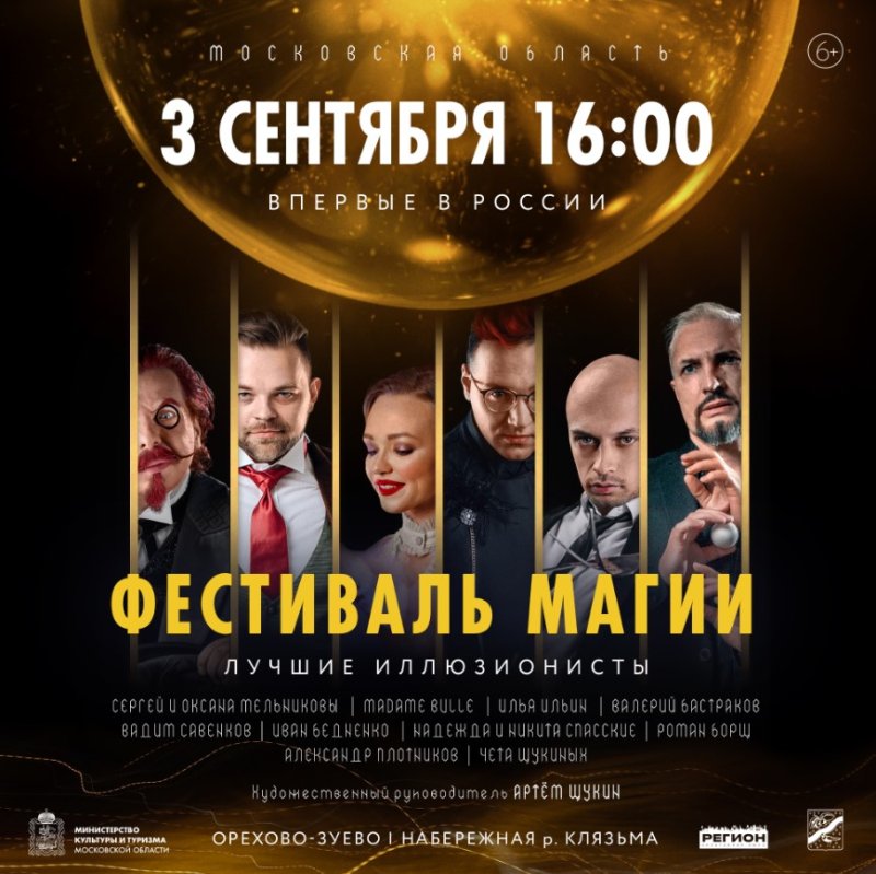 Первый в России «Фестиваль Магии» пройдет в Московской области