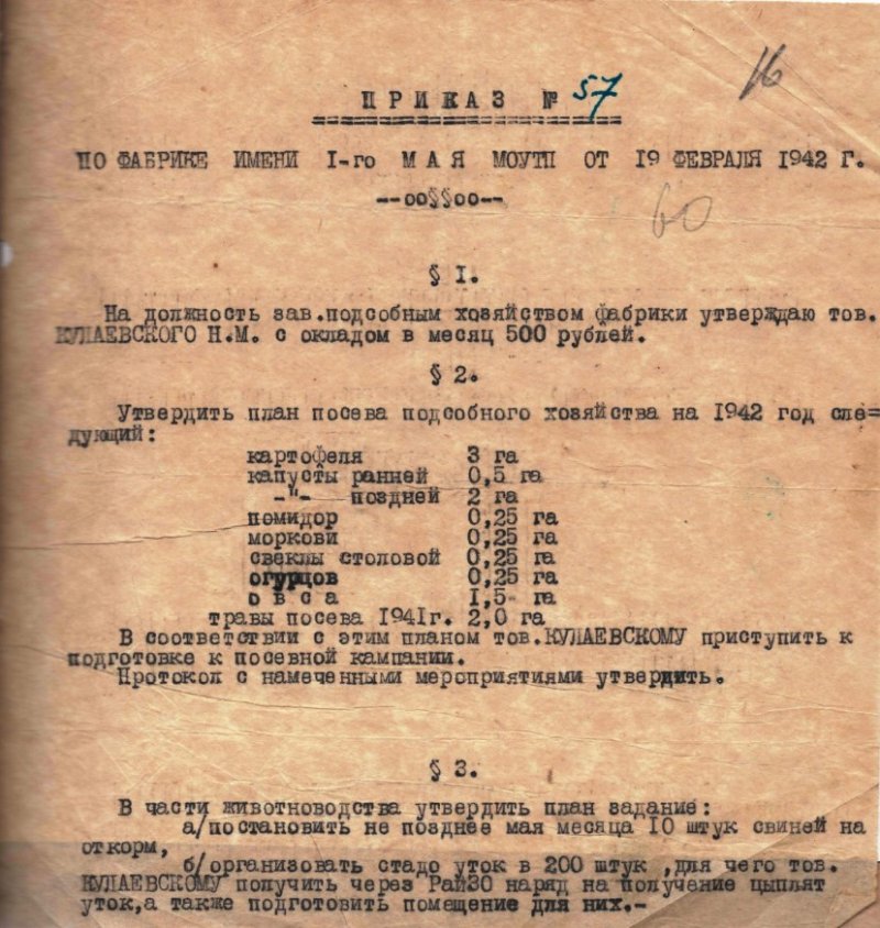 Знакомство с фондами Московского областного архивного центра Ивантеевки