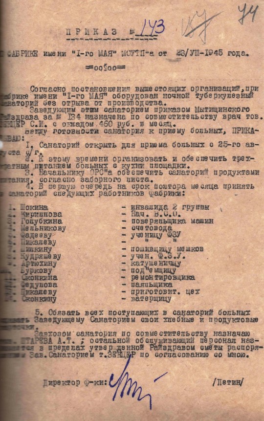 Знакомство с фондами Московского областного архивного центра Ивантеевки