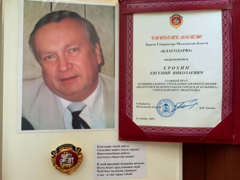 Евгению Николаевичу Ерохину исполнилось 70 лет