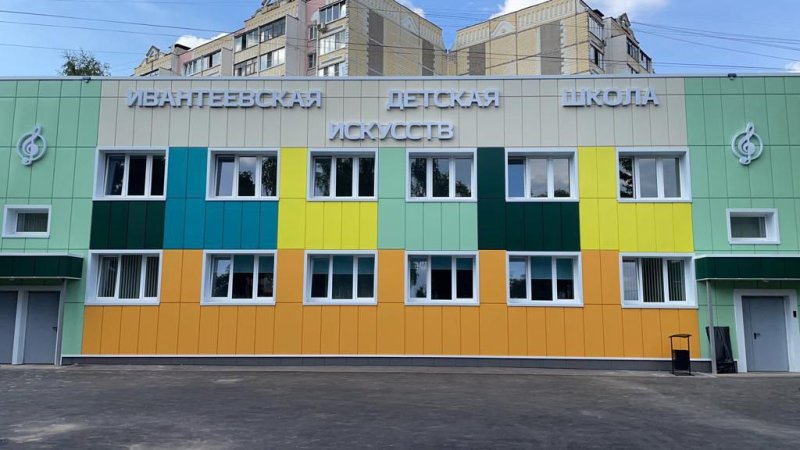 В Ивантеевке после ремонта открывается детская школа искусств