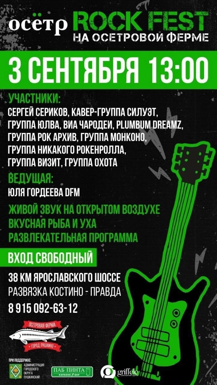 Афиша мероприятий в Пушкинском на 3-4 сентября