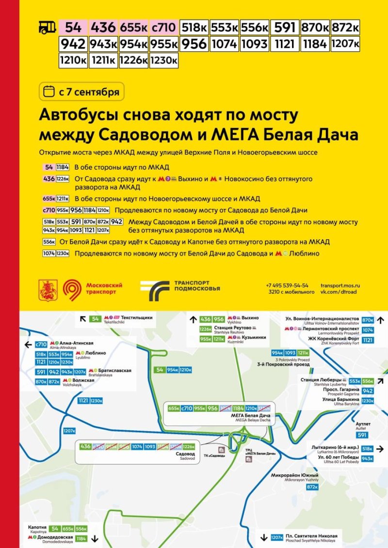 По путепроводу между «Садоводом» и «Мега Белая Дача» к прежнему движению вернулись 13 маршрутов общественного транспорта