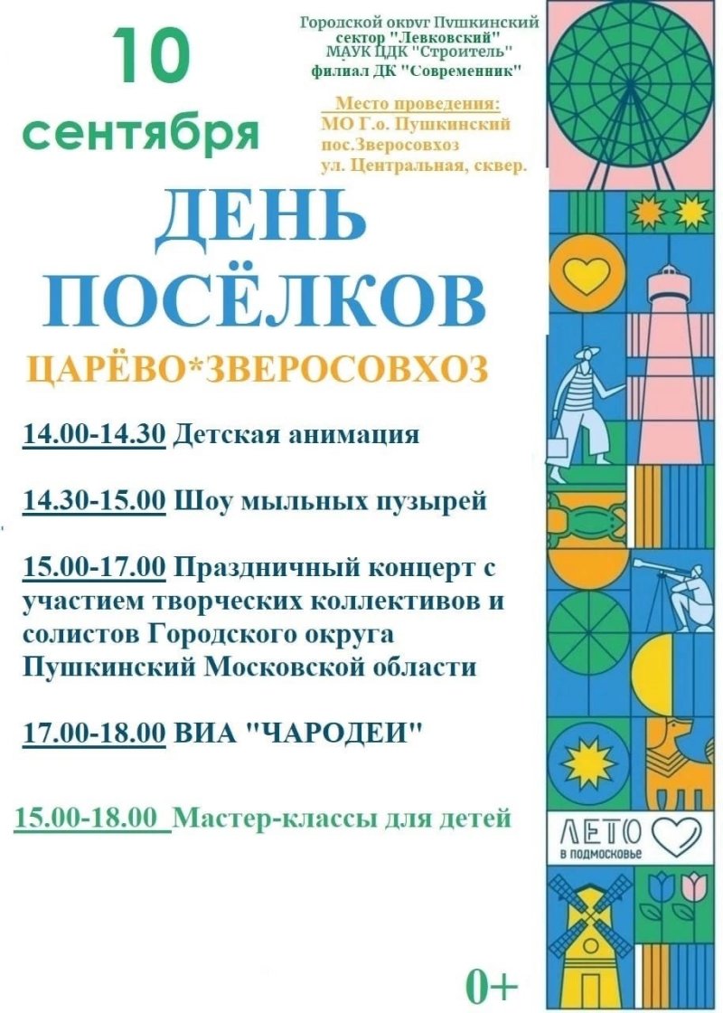 Ивантеевка отпразднует День города