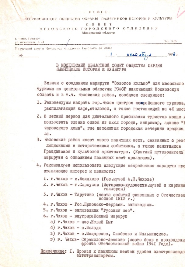 Пушкинский архив представил документы Московского областного отделения ВООПИиК