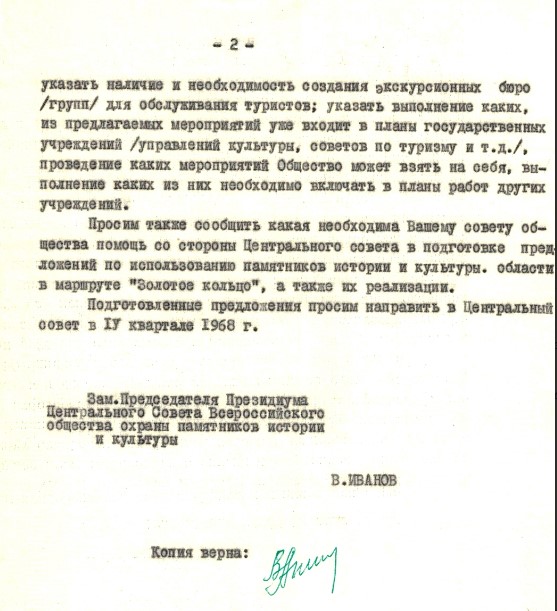 Пушкинский архив представил документы Московского областного отделения ВООПИиК