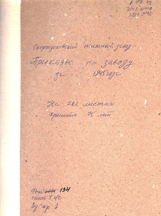 В архиве Ивантеевки рассказали об истории Скоропусковского опытного завода