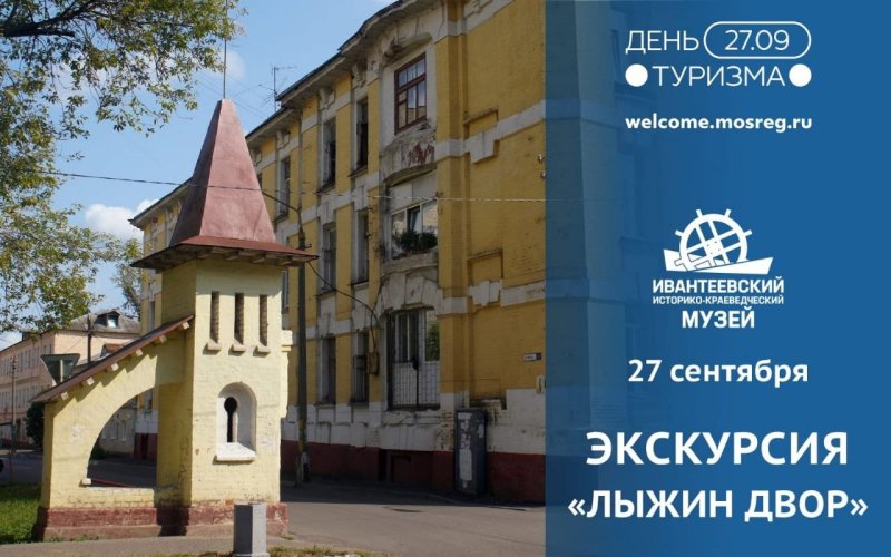 В Пушкинском округе проходит Всемирный день туризма