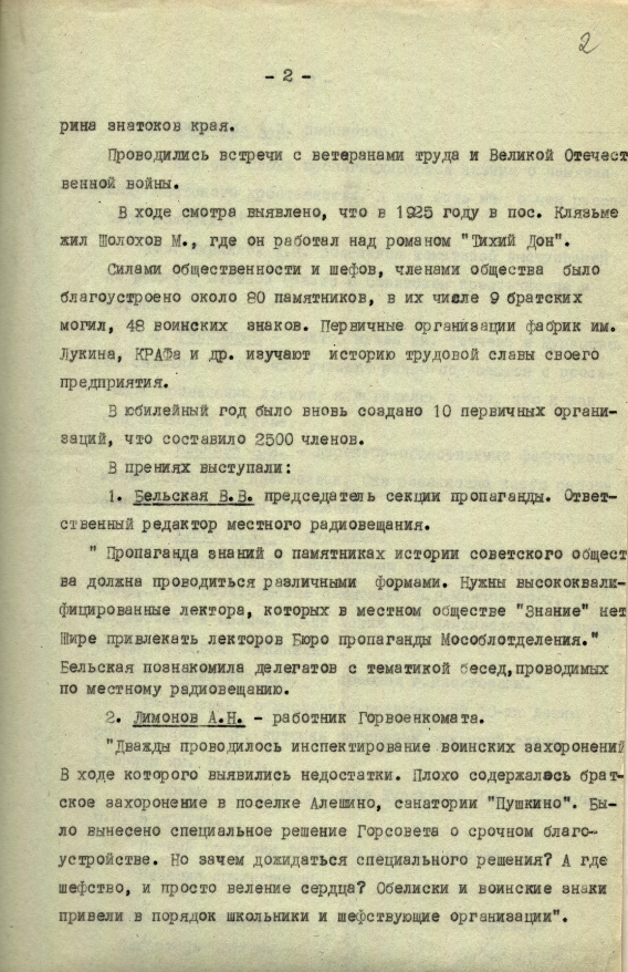 Пушкинский архив представляет документы о подготовке к празднованию 50-летия образования СССР
