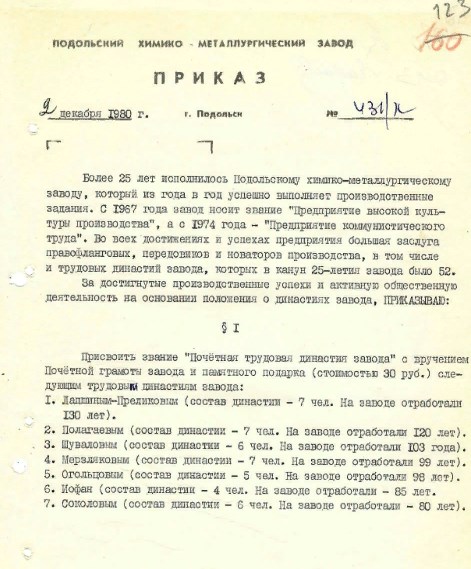 Ивантеевский архив продолжает знакомить жителей города с историческими документами