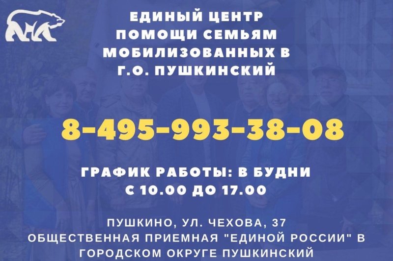 Центр помощи семьям мобилизованных открыт в Пушкино