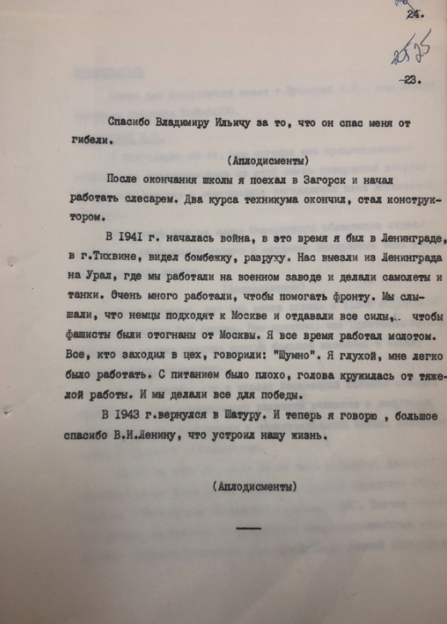 Пушкинский архив представляет документы «Всероссийского общества глухих»