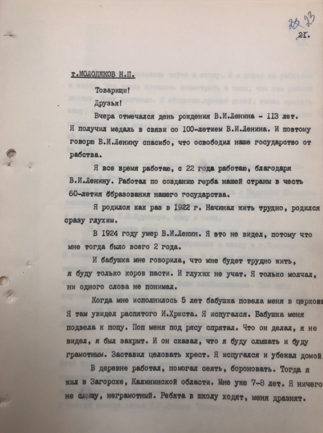 Пушкинский архив представляет документы «Всероссийского общества глухих»