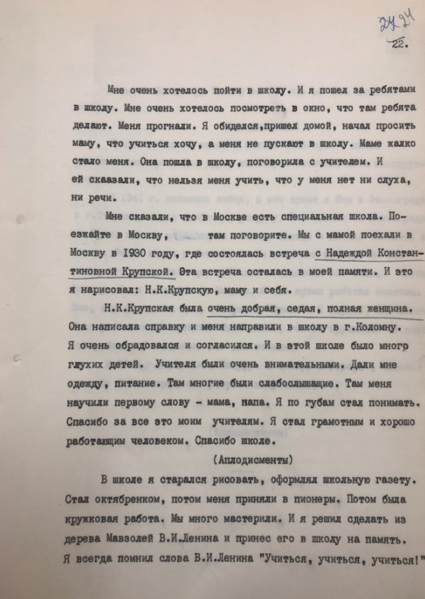 Пушкинский архив представляет документы «Всероссийского общества глухих»