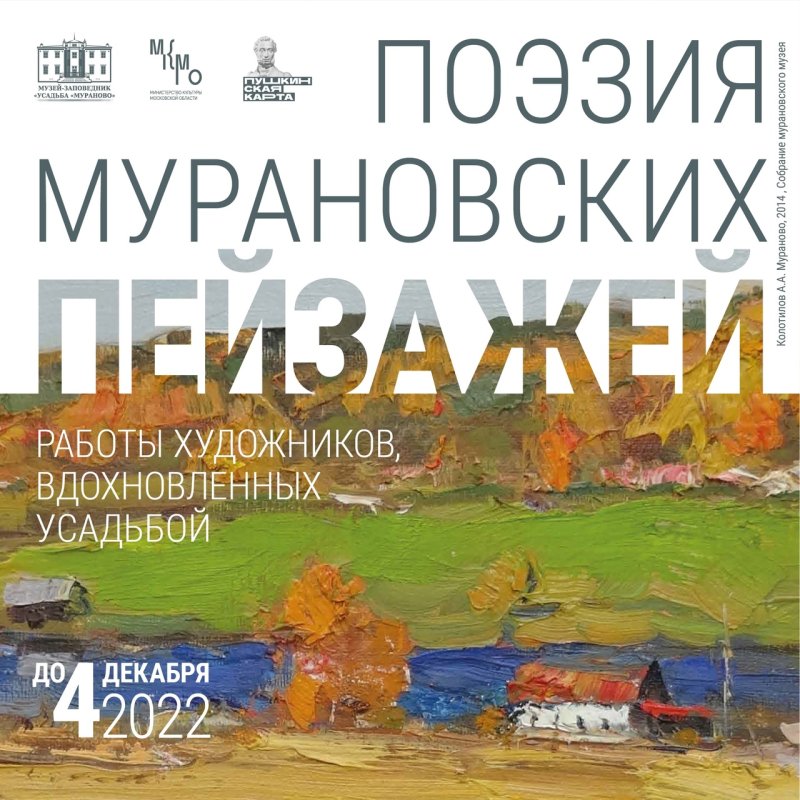 Выходные в Пушкинском: Афиша на 28-30 октября