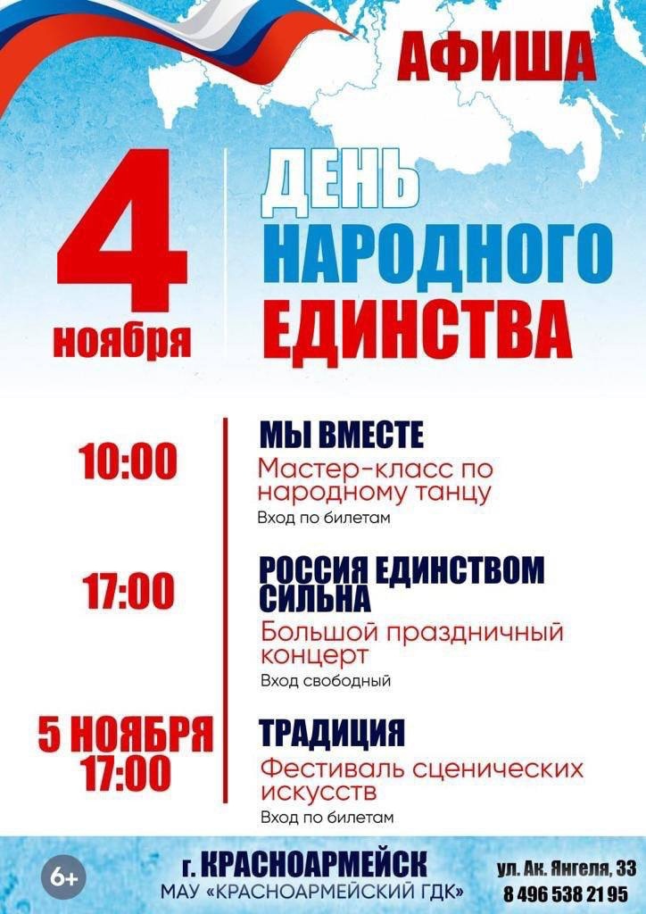 4 ноября в Пушкинском округе пройдут праздничные мероприятия