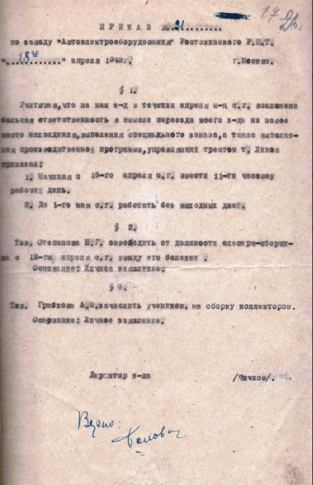 Знакомство с фондами по личному составу Московского областного архивного центра в Ивантеевке