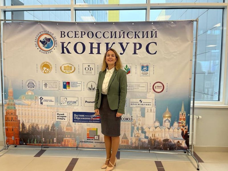 Учитель из Пушкинского округа стала лауреатом Всероссийского конкурса