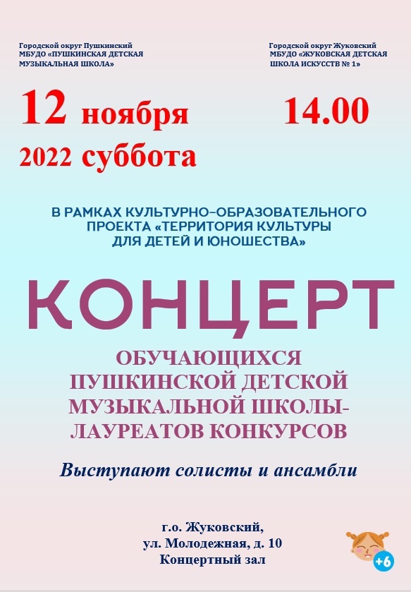 Афиша мероприятий в Пушкинском округе на 11-13 ноября