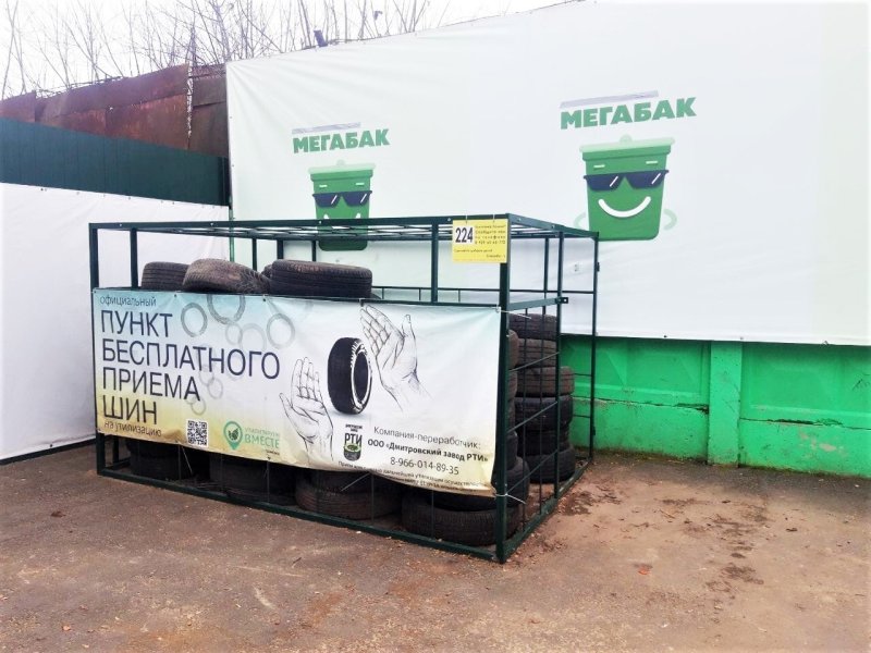 Сдать старые шины на "Мегабак" пушкинцы могут до 15 декабря