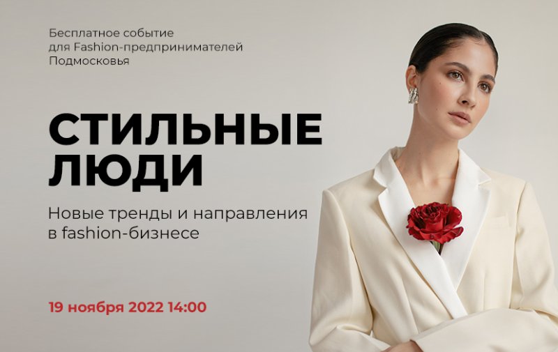 Пушкинских предпринимателей приглашают на форум о запуске собственного бренда