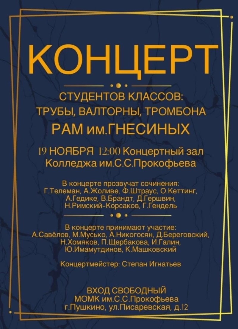 В Пушкино пройдет концерт студентов РАМ им. Гнесиных