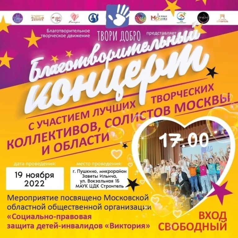 Пушкинцев приглашают на благотворительный концерт