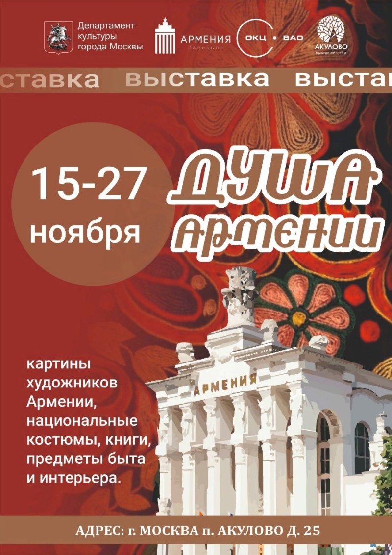В Акулово проходит выставка "Душа Армении"