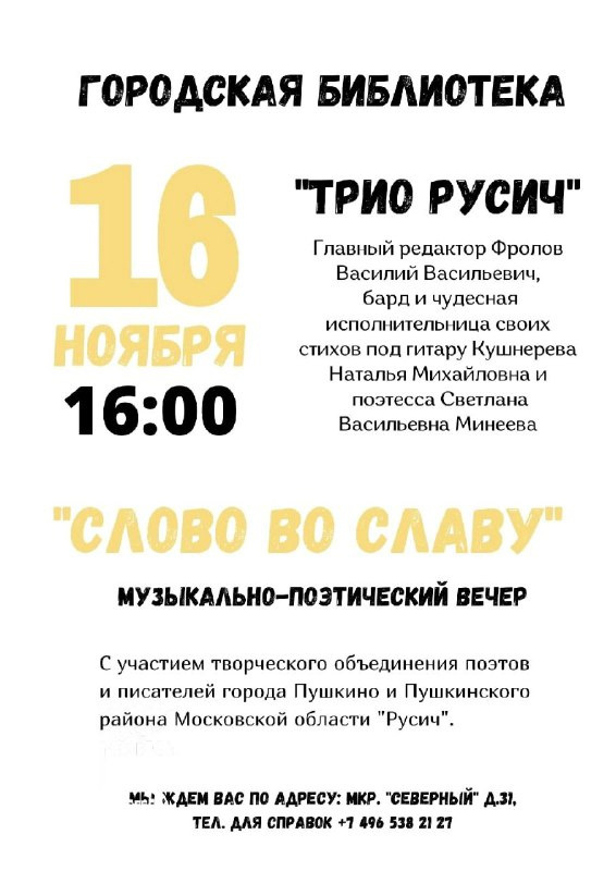 Жителей Красноармейска приглашают на музыкально-поэтический вечер «Слово во славу»
