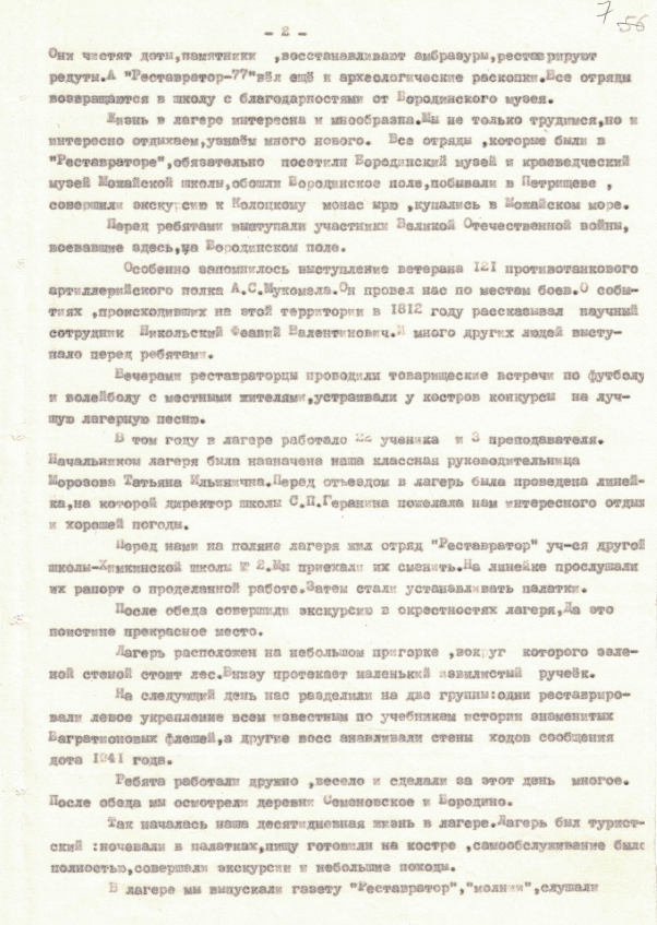 Пушкинский архив: История в документах