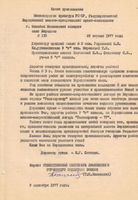 Пушкинский архив: История в документах